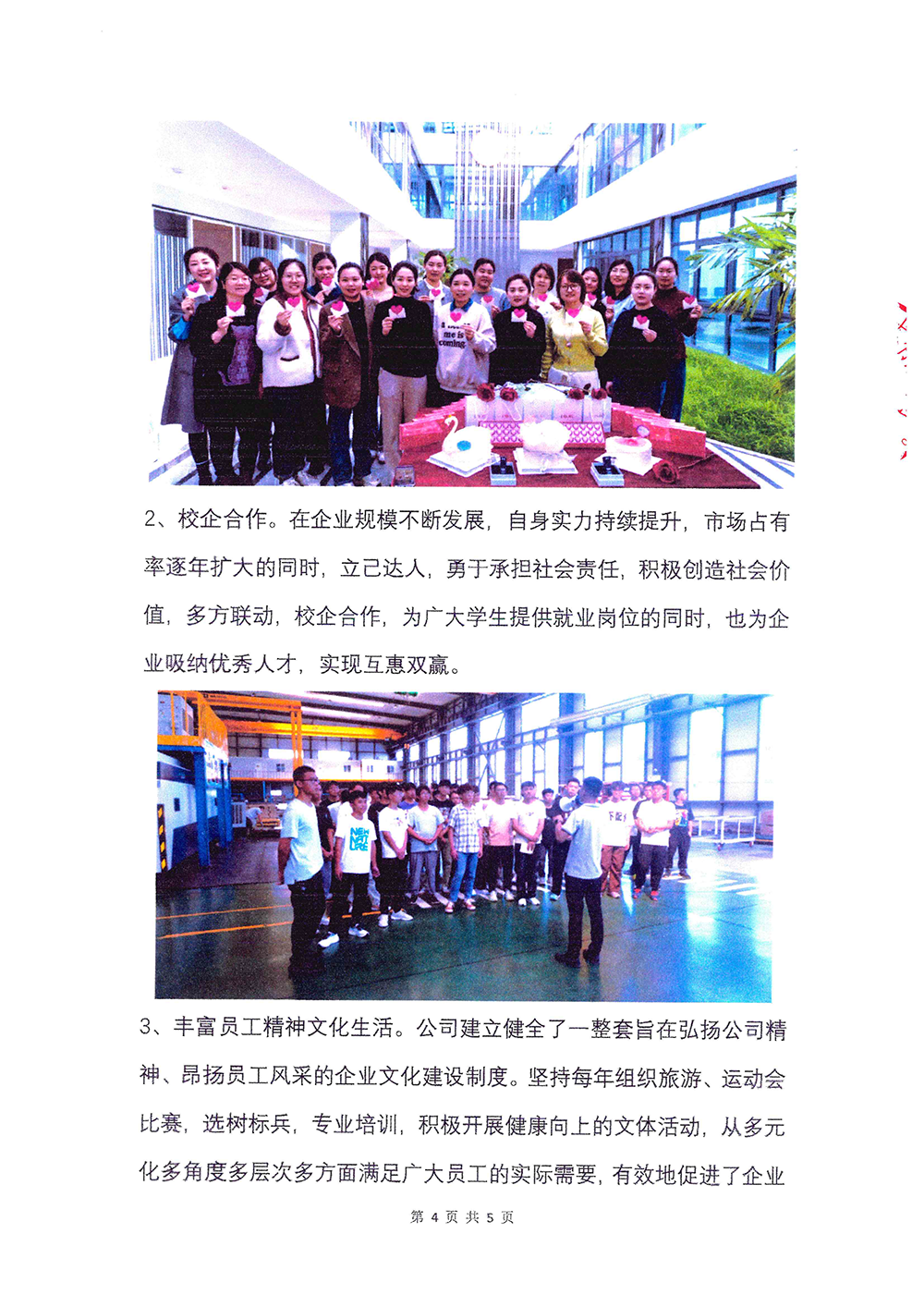 2023年度社会责任报告-尊龙凯时Ag-4.png